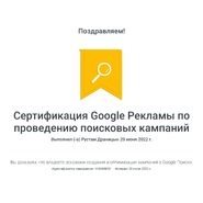 Сертификат по Google Рекламе